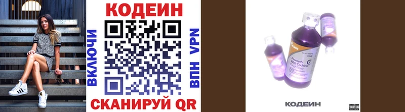 Codein напиток Lean (лин)  Магадан 
